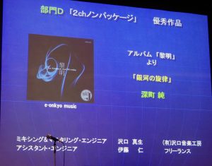Mick沢口「黎明」 深町純 第20回日本プロ音楽録音賞 受賞